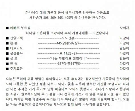 추석 명절 가정예배추도예배 순서 및 설교 본문 여의도순복음교회 기독콘텐츠 종교신문 1위 크리스천투데이