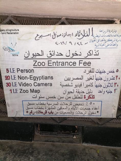 حديقة حيوان الجيزة Giza Zoo وأهم الأنشطة السياحية فيها المسافرون