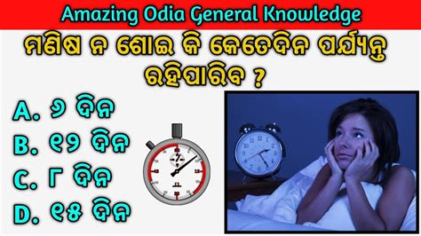 Online Odia Gk General Knowledge In Odia Gk In Odia Odia Gk Quiz