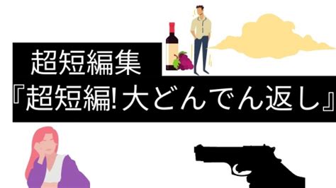 【隙間読書にオススメ】『超短編 大どんでん返し』の感想・解説をまとめてみた サラリーマンノート