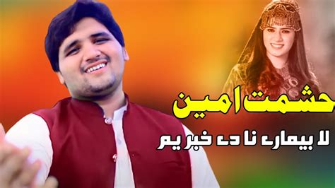 Pashto New Songs 2022 La Bemary Na De Khabar Kho Hashmat Amin New