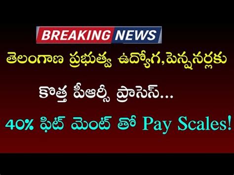 Telangana Government Employees And Pensioners New Prc Process Updates