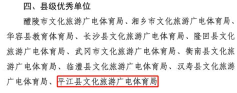 县文旅广体局：再获评全省体育彩票工作优秀单位 平江县政府门户网