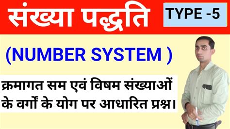 Number System संख्या पद्धतिक्रमागत सम एवं विषम संख्याओं के वर्गों