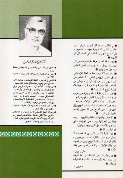 alyhod oalthalf maa alakoyaaa dktor naaman aabd alrzak alsamrayy dar