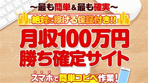 月収100万円勝ち確定サイトは稼げるスマホ副業？詐欺で稼げない？実績や口コミは？｜エン太のブログ