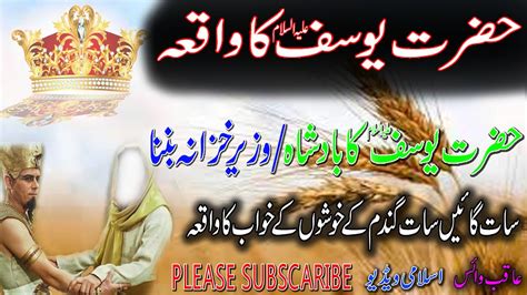 Hazrat Yusuf A S Ka Jail Se Nikalkar Badshah Banne Ka Waqia Hazrat