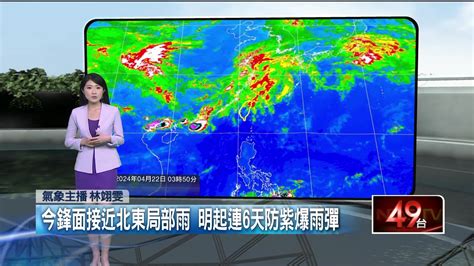 壹氣象／今鋒面接近北東局部雨 明起連6天防紫爆雨彈 生活 壹新聞