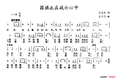 国旗永在战士心中简谱 简谱网