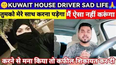 Kuwait House Driver Sad Life