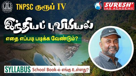 TNPSC GROUP IV GEOGRAPHY SYLLABUS DECODING Mr D SUGESH SAMUEL