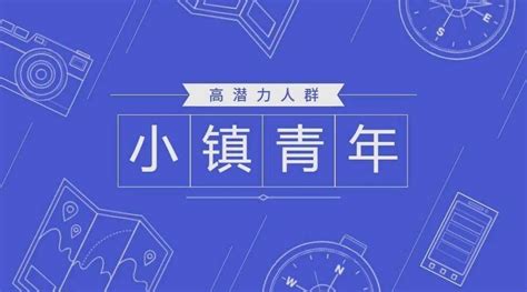 三、四线城市什么生意赚钱？2亿小镇青年消费崛起！ 知乎