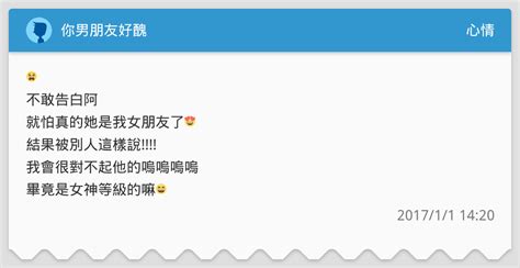你男朋友好醜 心情板 Dcard