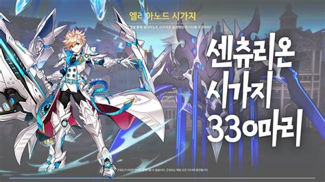 엘소드 Elsword KR 센츄리온 시가지 330마리 YouTube