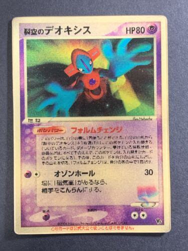 Sky Splitting Deoxys Lenticular 3d Space Fissures Japanese Pokemon