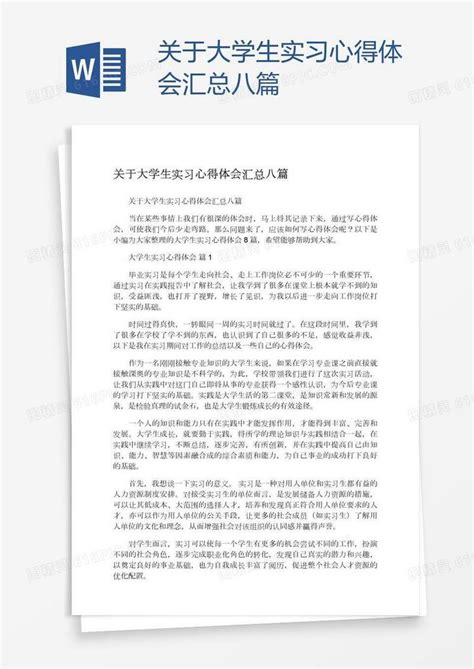 关于大学生实习心得体会汇总八篇word模板免费下载编号z02a07241图精灵