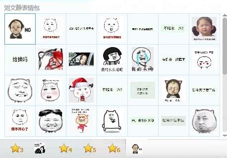 刘文静qq表情包图片预览 绿色资源网