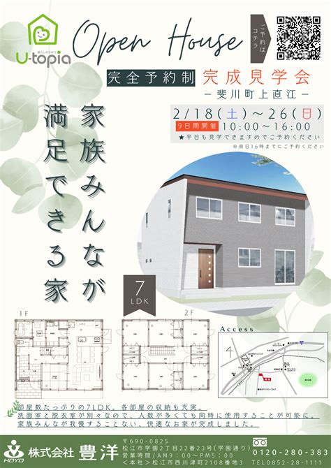 2 18（土）～26（日）完成見学会開催のお知らせ≪完全予約制≫ 株式会社豊洋 コーポレートサイト