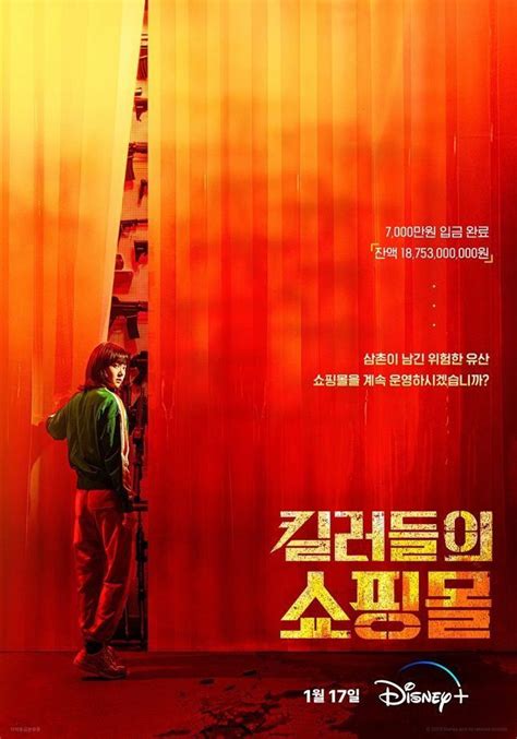 shop  killers  korean drama korb