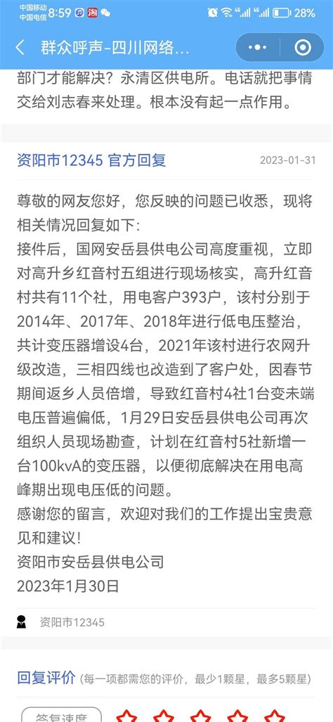 关于春节用电问题 群众呼声麻辣问政 四川省网上群众工作平台 资阳市委书记