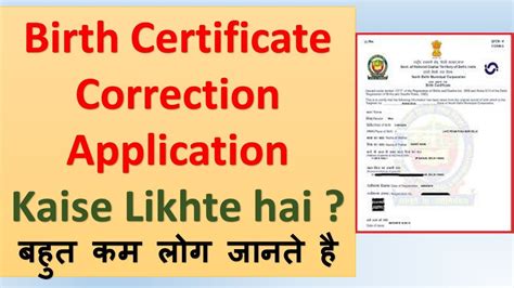 How To Write Birth Certificate Correction Application Birth