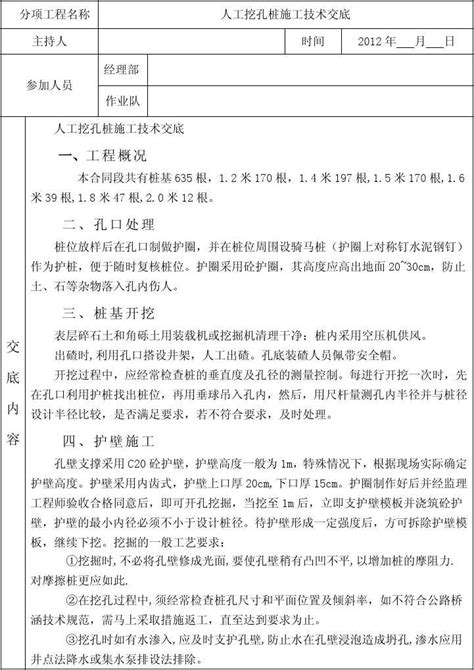 技术交底书人工挖孔施工word文档在线阅读与下载无忧文档