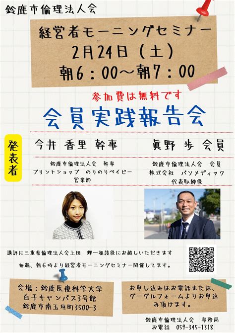 鈴鹿市倫理法人会 第1035 回経営者モーニングセミナー のご案内です 今までに10万人撮影しました 鈴鹿市・四日市市・津市のロケ撮影専門店