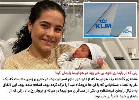 Klm Passenger Didnt Know She Was Pregnant Gives Birth On Flight From