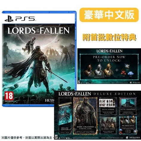 【預購2023年】ps5 墮落之王2 Lords Of The Fallen 豪華中文版 Pchome 24h購物