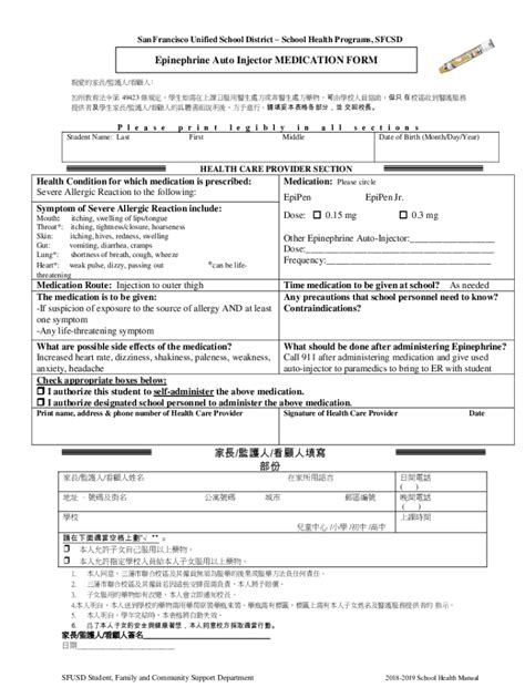 Fillable Online Epinephrine Auto Injector MEDICATION FORM Healthiersf