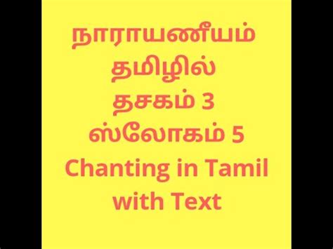 Narayaneeyam Slow Chanting With Tamil LyricsDashakam 3 Verse 5