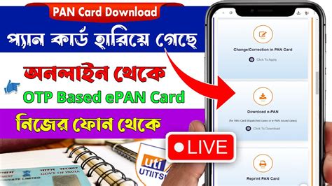 Epan Card Downdoad Duplicate Pan Card How To Download Pan Card