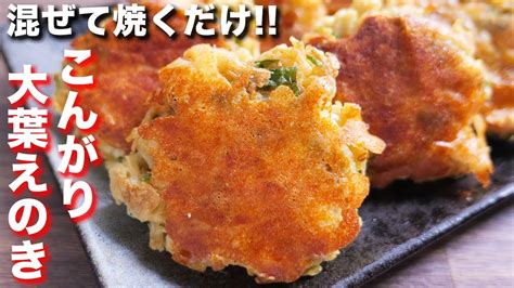 星2つ！【絶品おつまみ・おかず】混ぜて焼くだけで驚くほど旨い！こんがり大葉えのきチーズの作り方【kattyanneru】