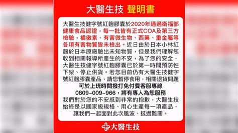 3台業者疑使用到問題紅麴 已採預防性下架 ｜ 公視新聞網 Pnn