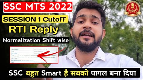 SSC MTS 2022 Session 1 Cutoff RTI Reply SSC MTS 2022