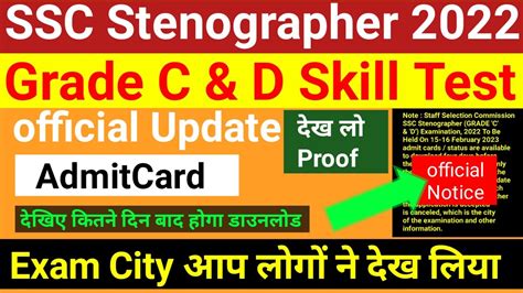 Ssc Stenographer Grade C And D Skill Test Exam Status Admit Card 2023