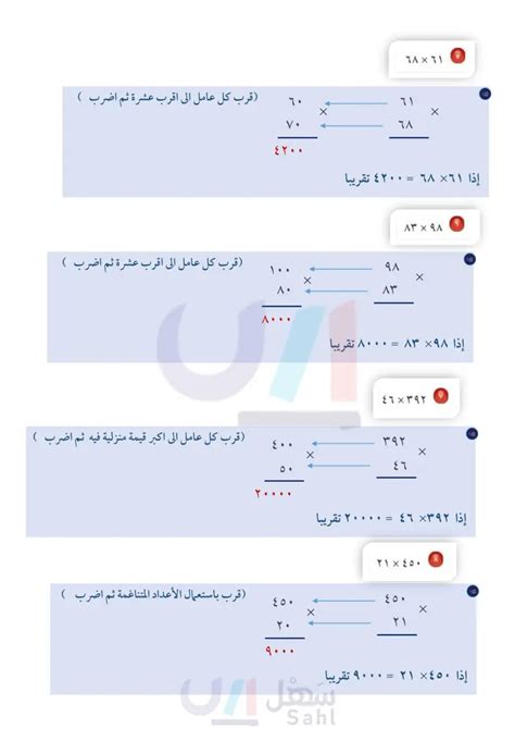 قدر كل من فيصل وعبد الرحمن ناتج ضرب 139×18 باستعمال التقريب أيهما على