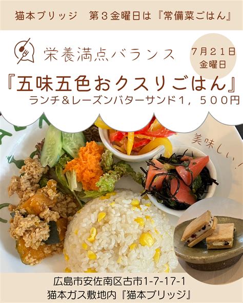 【募集】来週金曜日は『猫本ブリッジ』ごはん！ 元気なカラダとココロを作る「ママのための食育講座」瀬分さち子広島