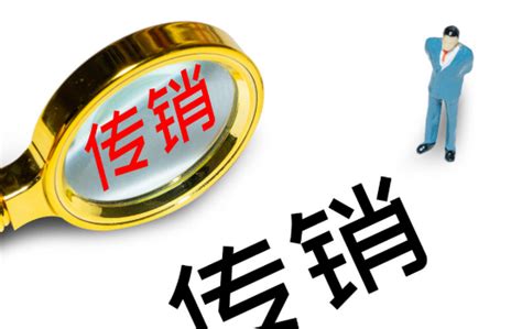 广东省市场监管局公布查处网络传销典型案例 知乎