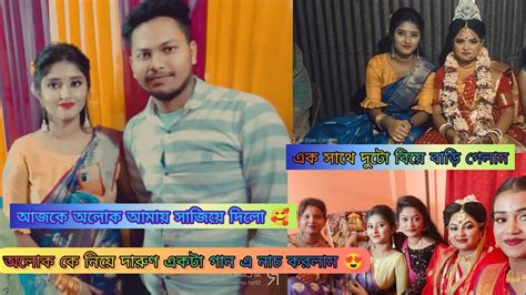 একসাথে দুটো বিয়ে বাড়ি গেলাম Ll বিয়ে বাড়ি গিয়ে সে কি নাচ করলাম বর