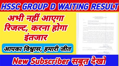 बर खबर HSSC GROUP D WAITING RESULT HSSC GROUP D WAITING LIST NEWS