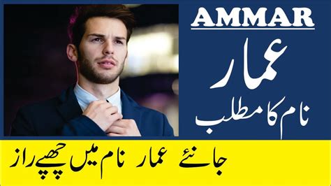 Ammar Name Meaning In Urdu Ammar Naam Ka Matlab Youtube