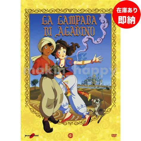 【新品】 在庫あり即納未開封新品 世界名作童話 アラジンと魔法のランプ Dvd 東映まんがまつり の落札情報詳細 ヤフオク落札価格情報