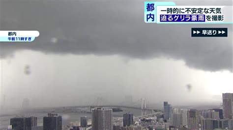 迫るゲリラ豪雨捉えた！ 東京都内は不安定な天気 News Wacoca Japan People Life Style