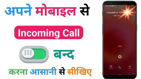 Sabhi Incoming Call Kaise Band Kare Incoming Call Kaise Band Kare