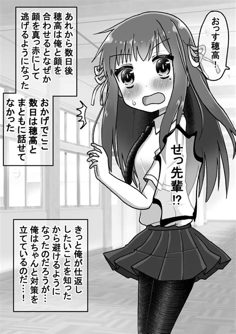 「生意気だった後輩と立場が逆転したので仕返しする話13 漫画 生意気だった後輩と立場が逆転したので仕返しする話 Htt」みなみ＠わためいとの漫画