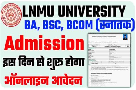 LNMU UG Admission 2024