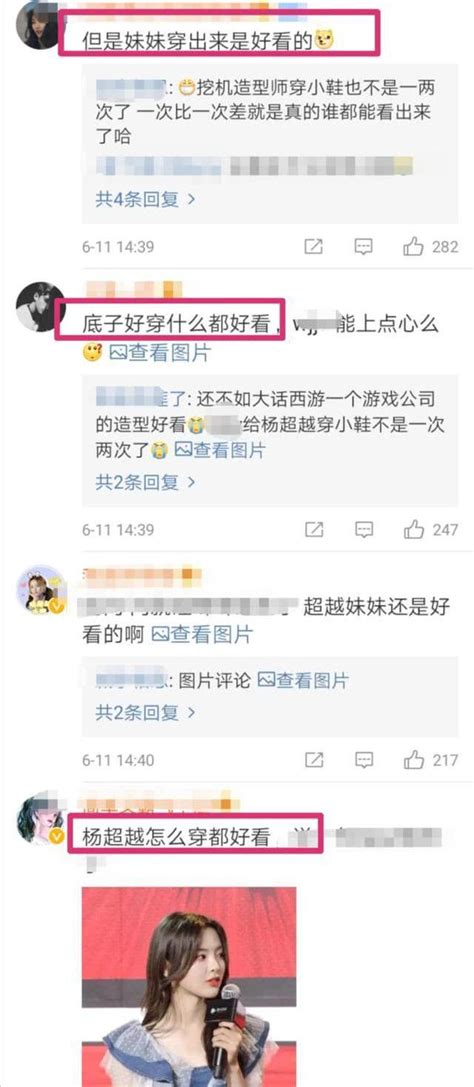 杨超越红毯造型怎么回事？粉丝指责造型师不走心吐槽礼服廉价（3）娱乐资讯海峡网