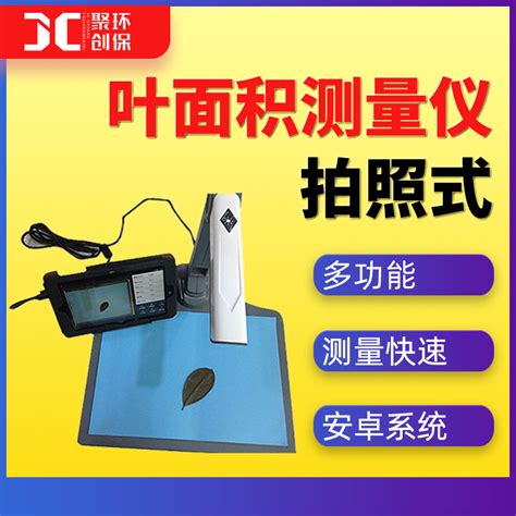 拍照式叶面积仪智能叶片面积测量仪叶片虫洞面积检测仪器jc Am C 阿里巴巴