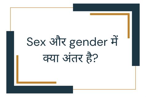 Difference Between Sex And Gender Sex और Gender में क्या अंतर है